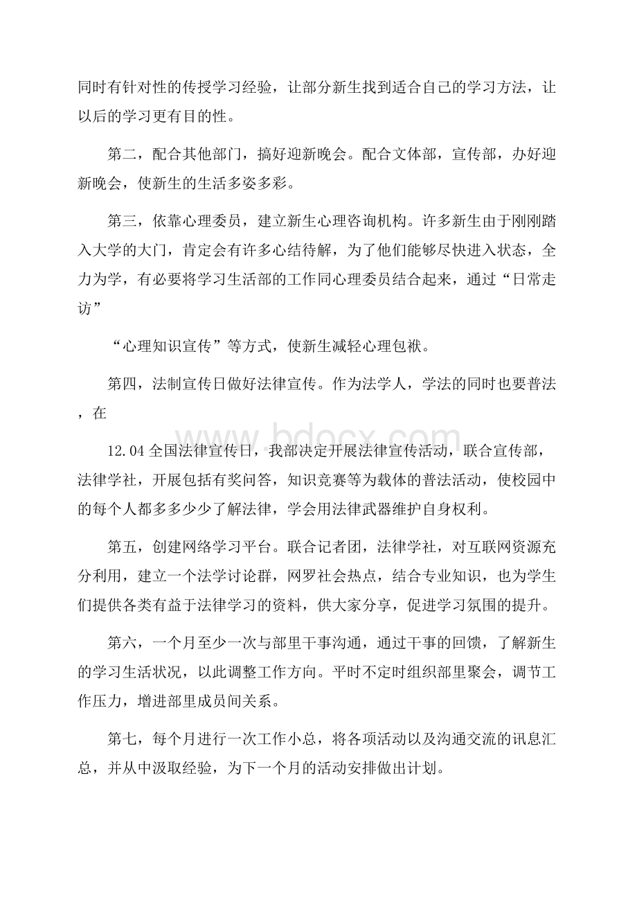 学生会学习生活部年度工作计划学生会工作计划.docx_第3页