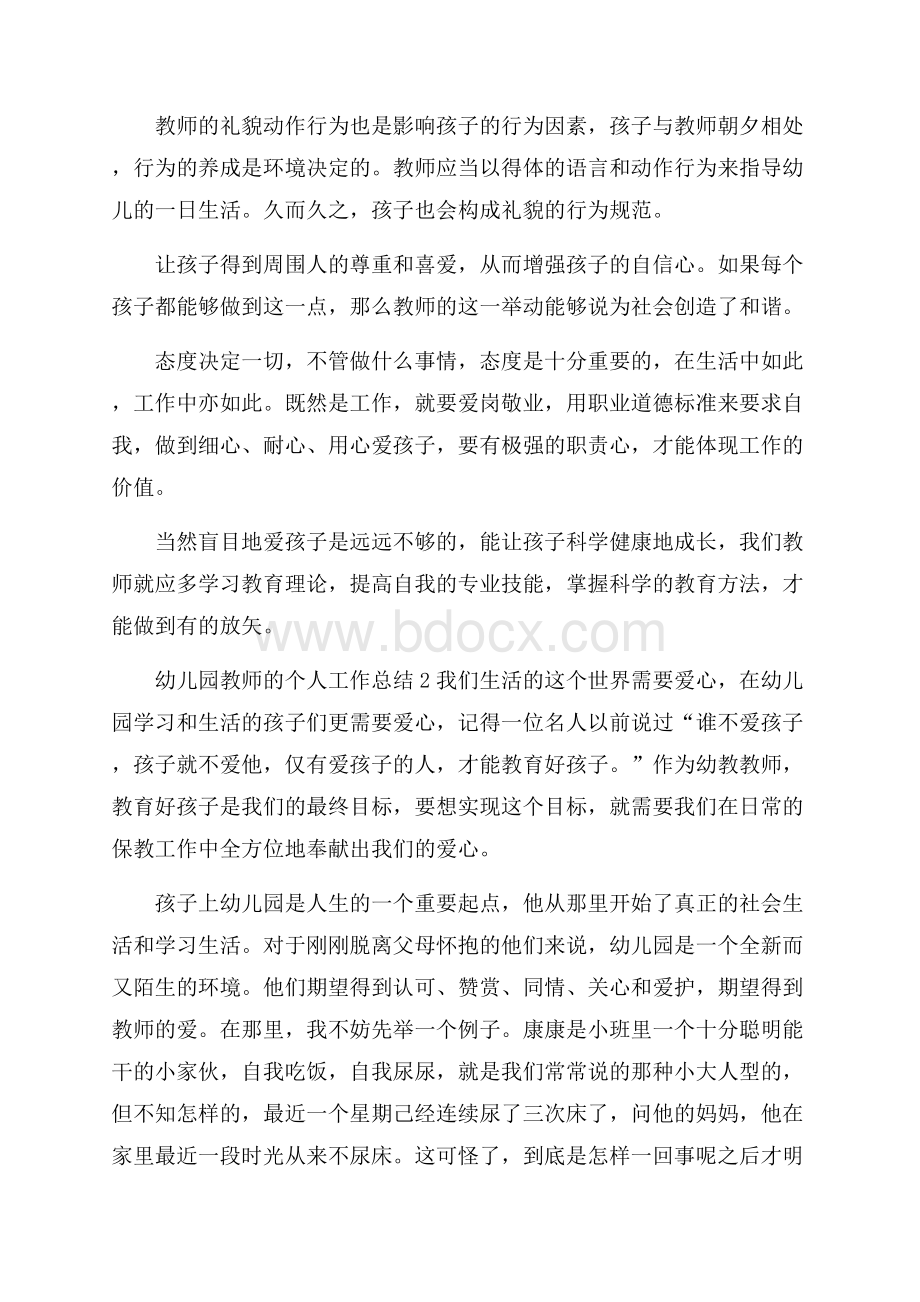 幼儿园教师的个人工作总结范文(精选5篇).docx_第2页