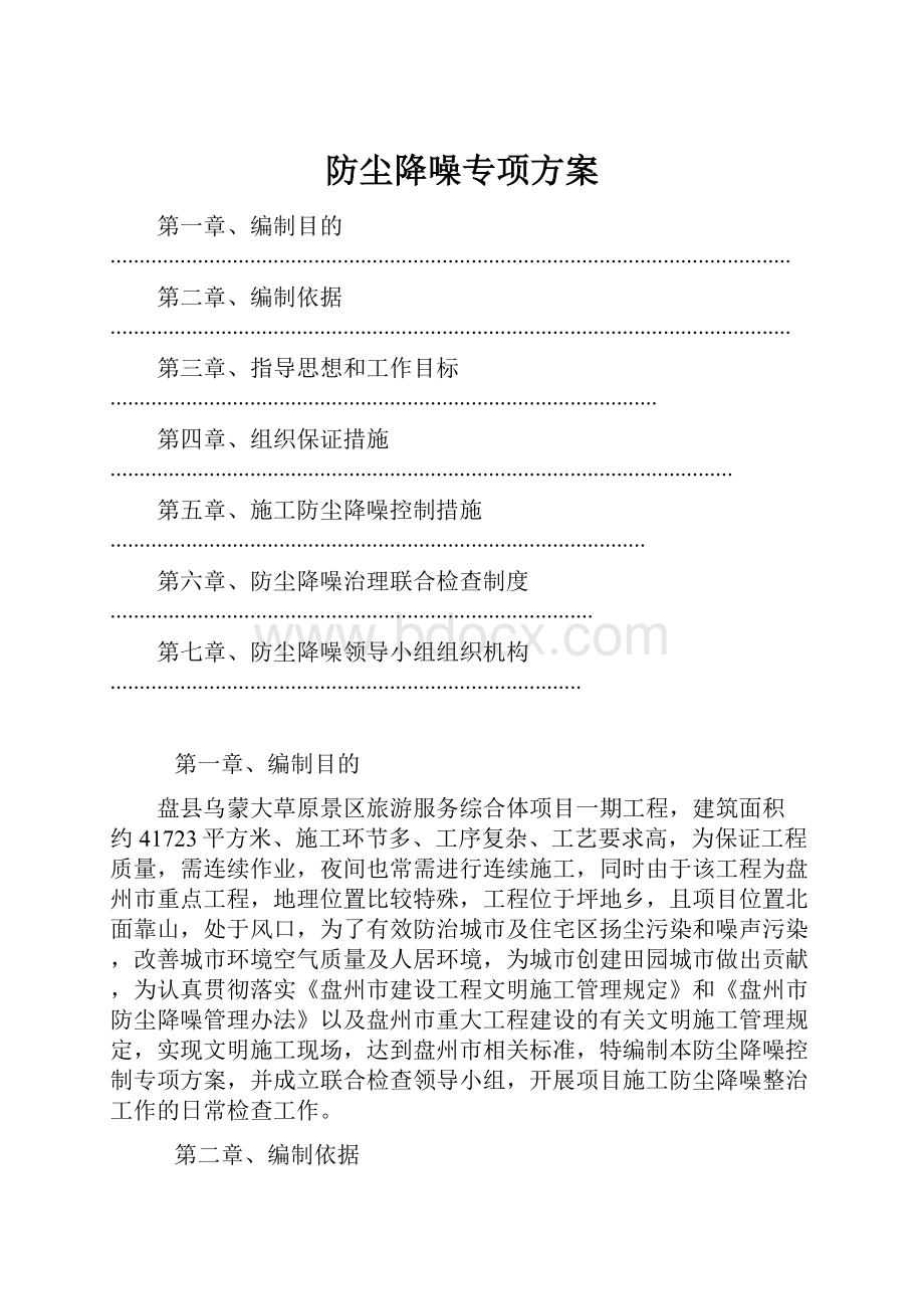 防尘降噪专项方案.docx_第1页