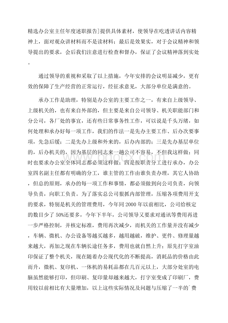 精选办公室主任年度述职报告.docx_第1页