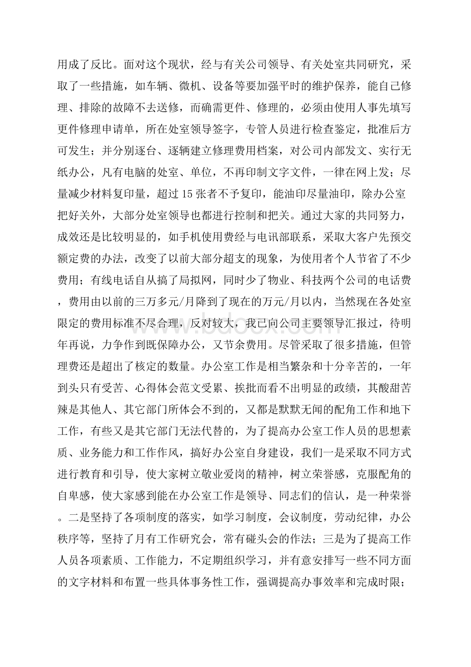 精选办公室主任年度述职报告.docx_第2页