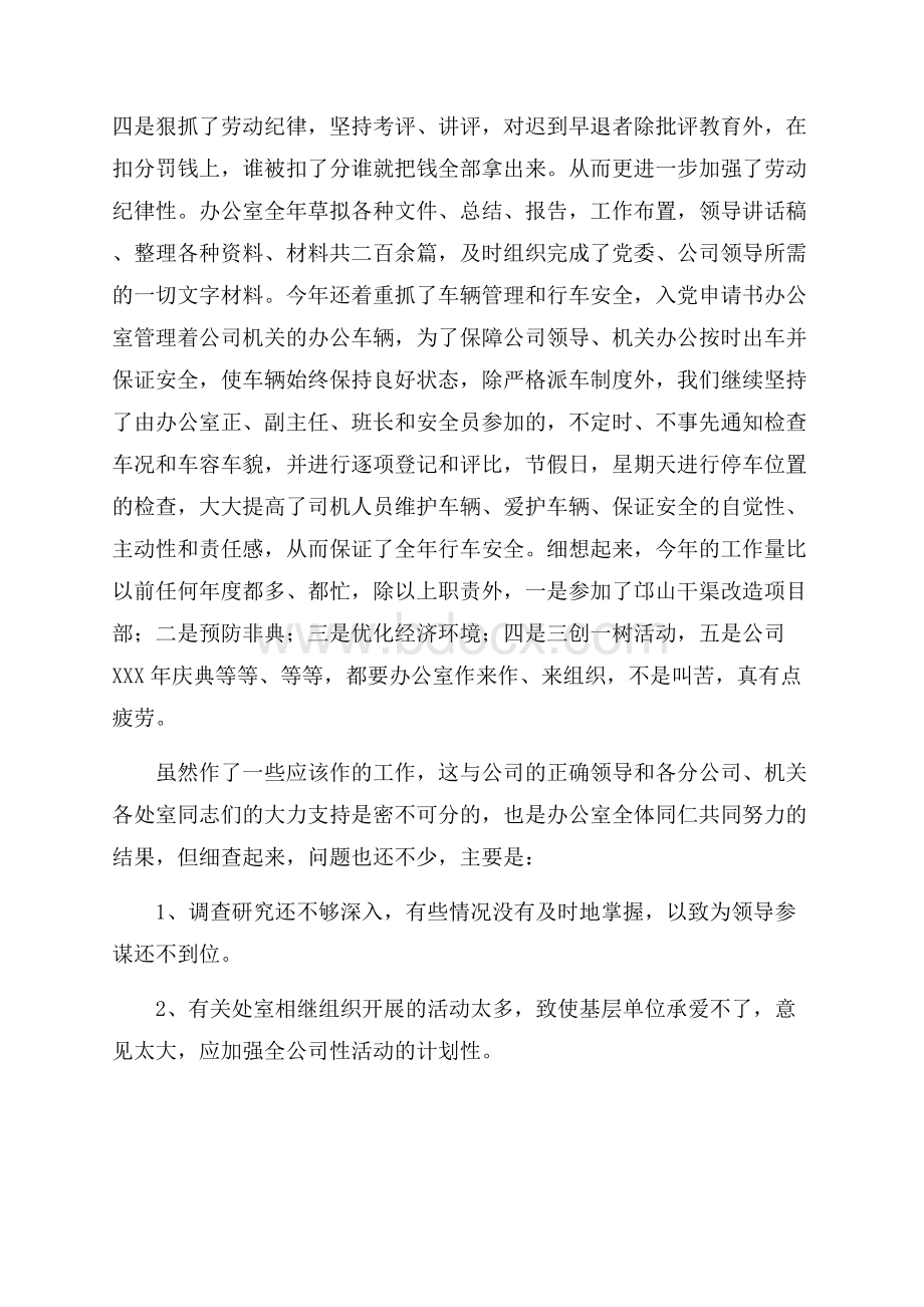 精选办公室主任年度述职报告.docx_第3页