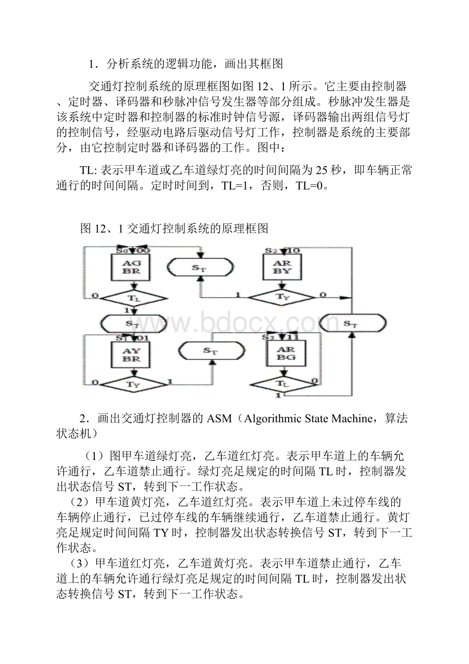 交通灯控制电路设计课题报告.docx_第2页