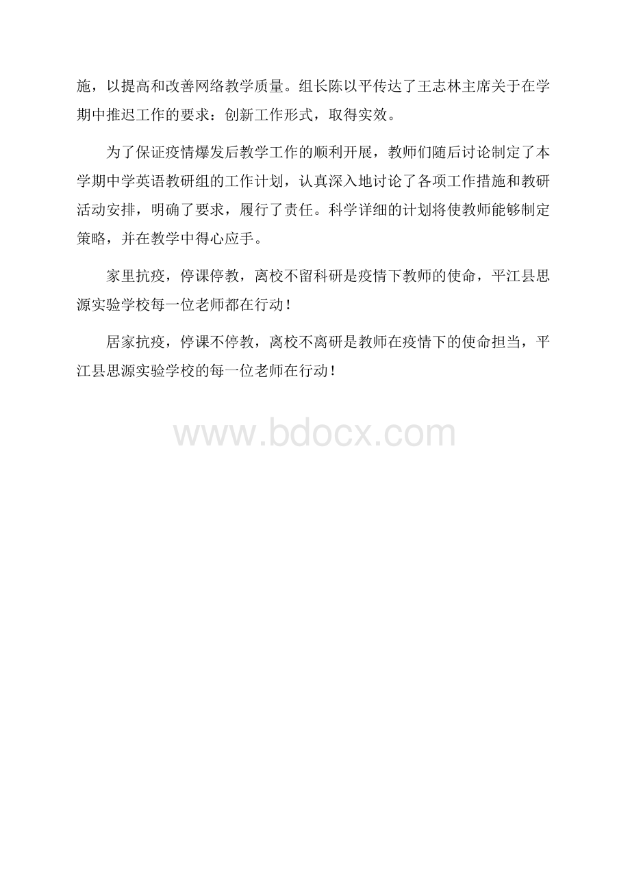 初中文科组工作计划(初中语文科组工作计划).docx_第2页