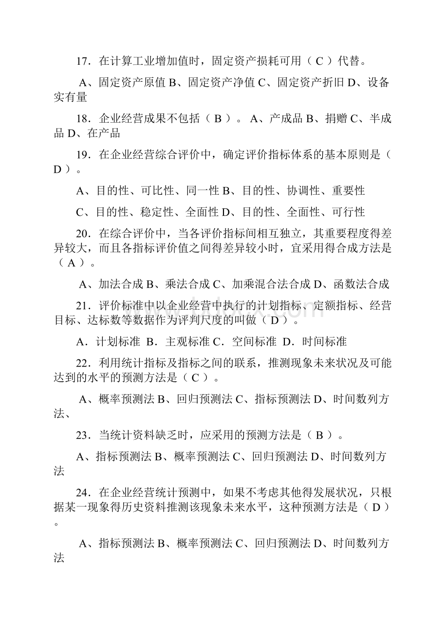 整理电大考试复习资料电大《企业统计》考试资料.docx_第3页