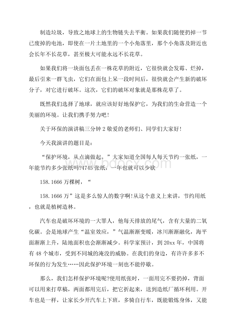 关于环保的演讲稿三分钟.docx_第2页