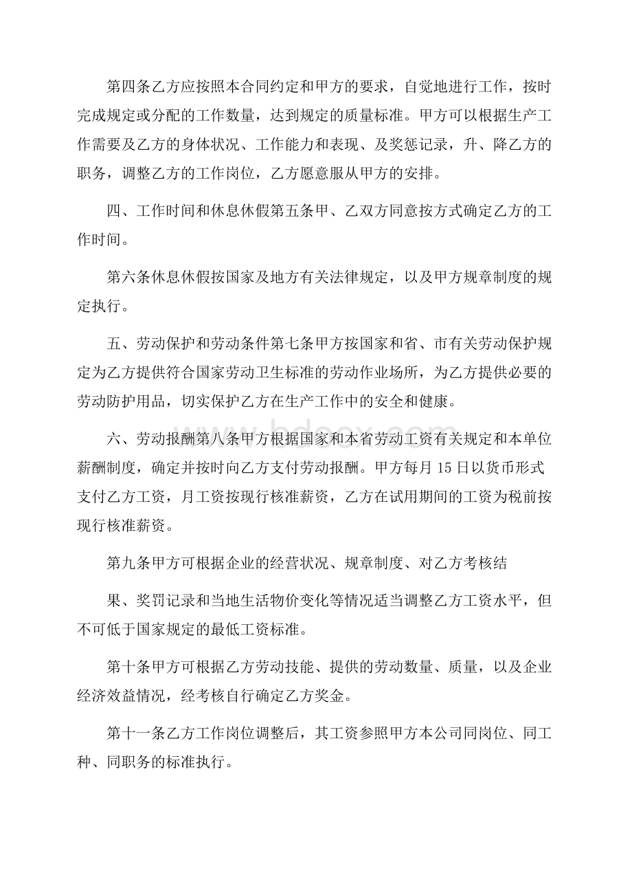 关于劳动合同5篇.docx_第2页