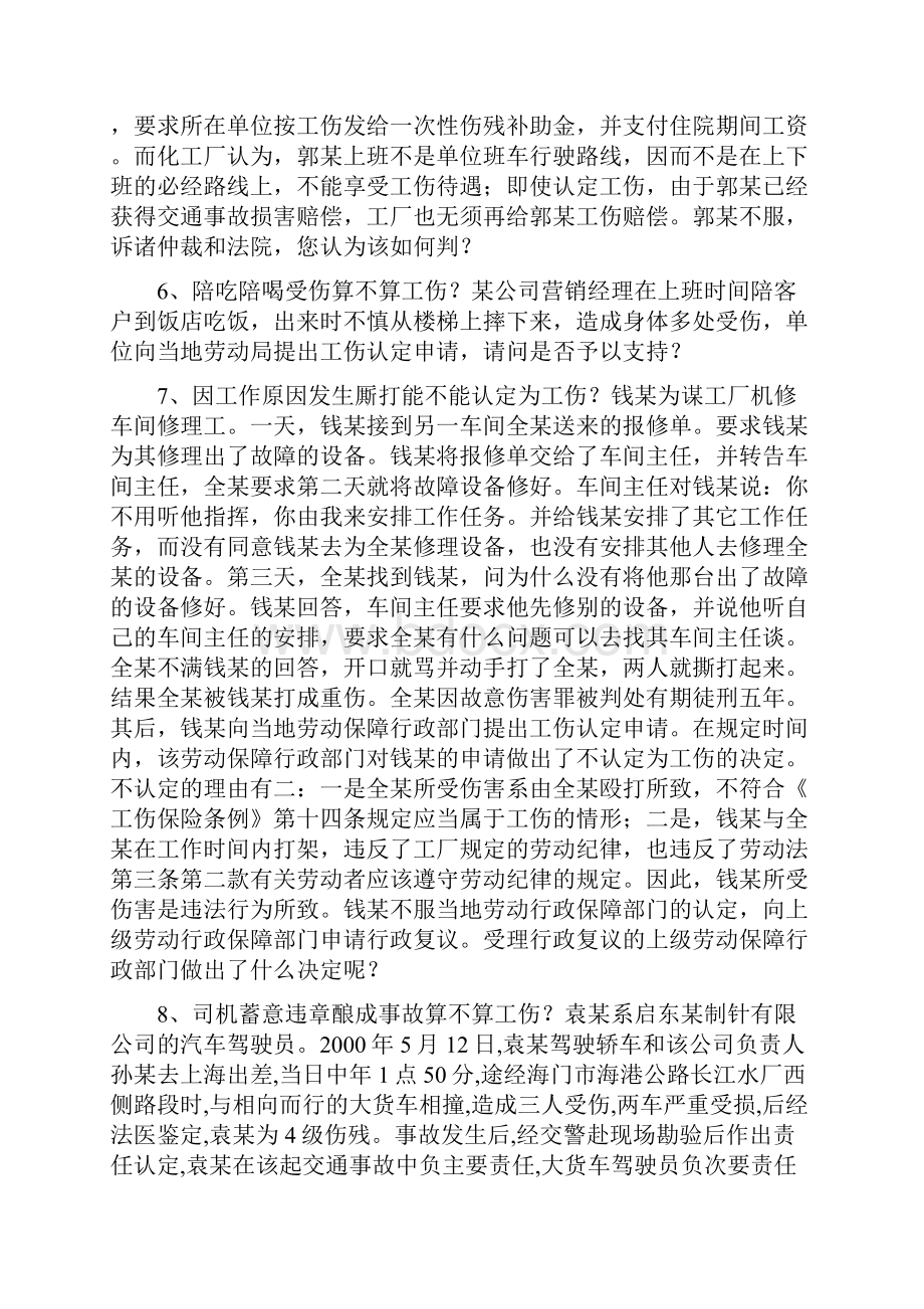 工伤认定疑难案例汇编.docx_第2页