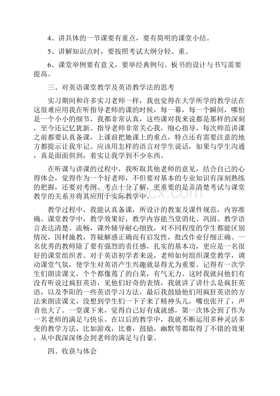 小学教师实习小结4篇.docx_第2页