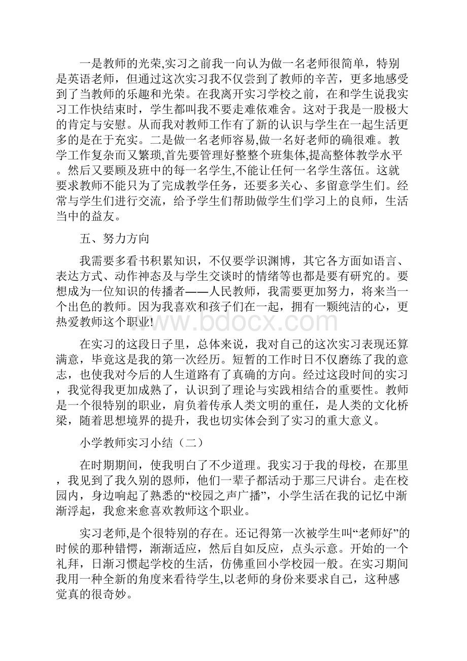 小学教师实习小结4篇.docx_第3页