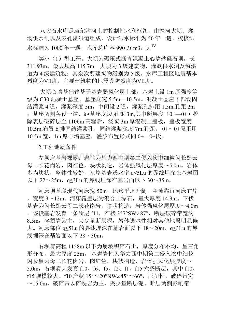 固结灌浆施工方案.docx_第2页