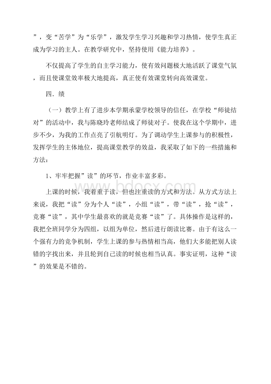 关于语文教师述职报告范文.docx_第2页