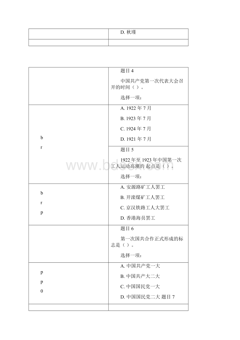 国家开放大学简明中国史形考3.docx_第2页