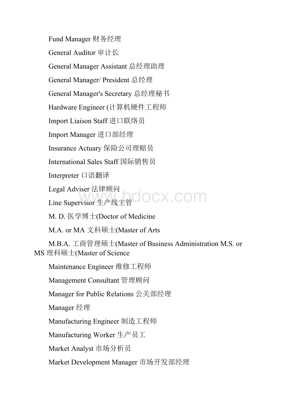 口译笔译分类词汇17常用称谓词汇.docx_第3页