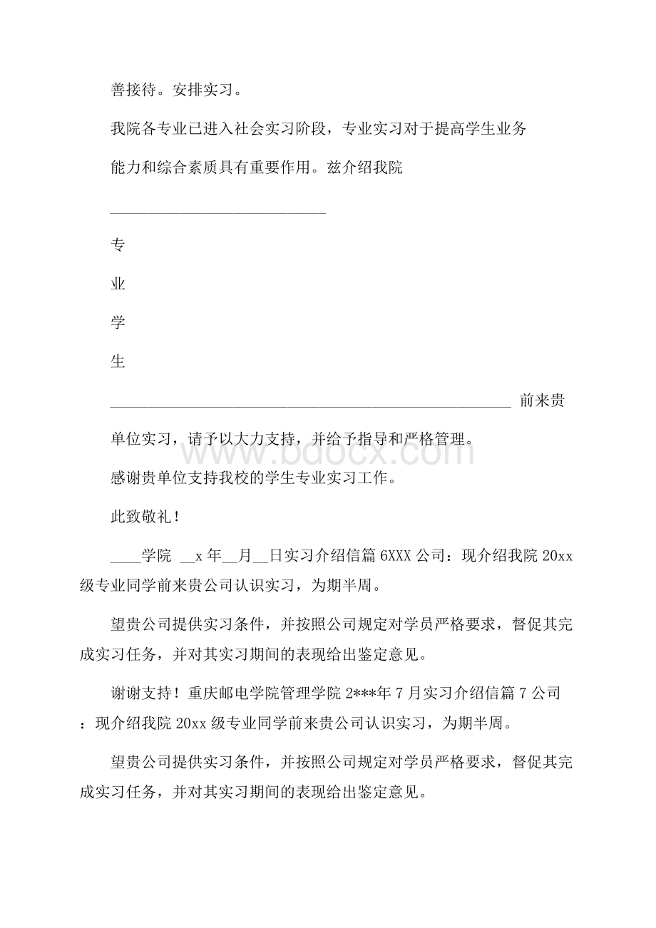 关于实习介绍信合集八篇.docx_第3页