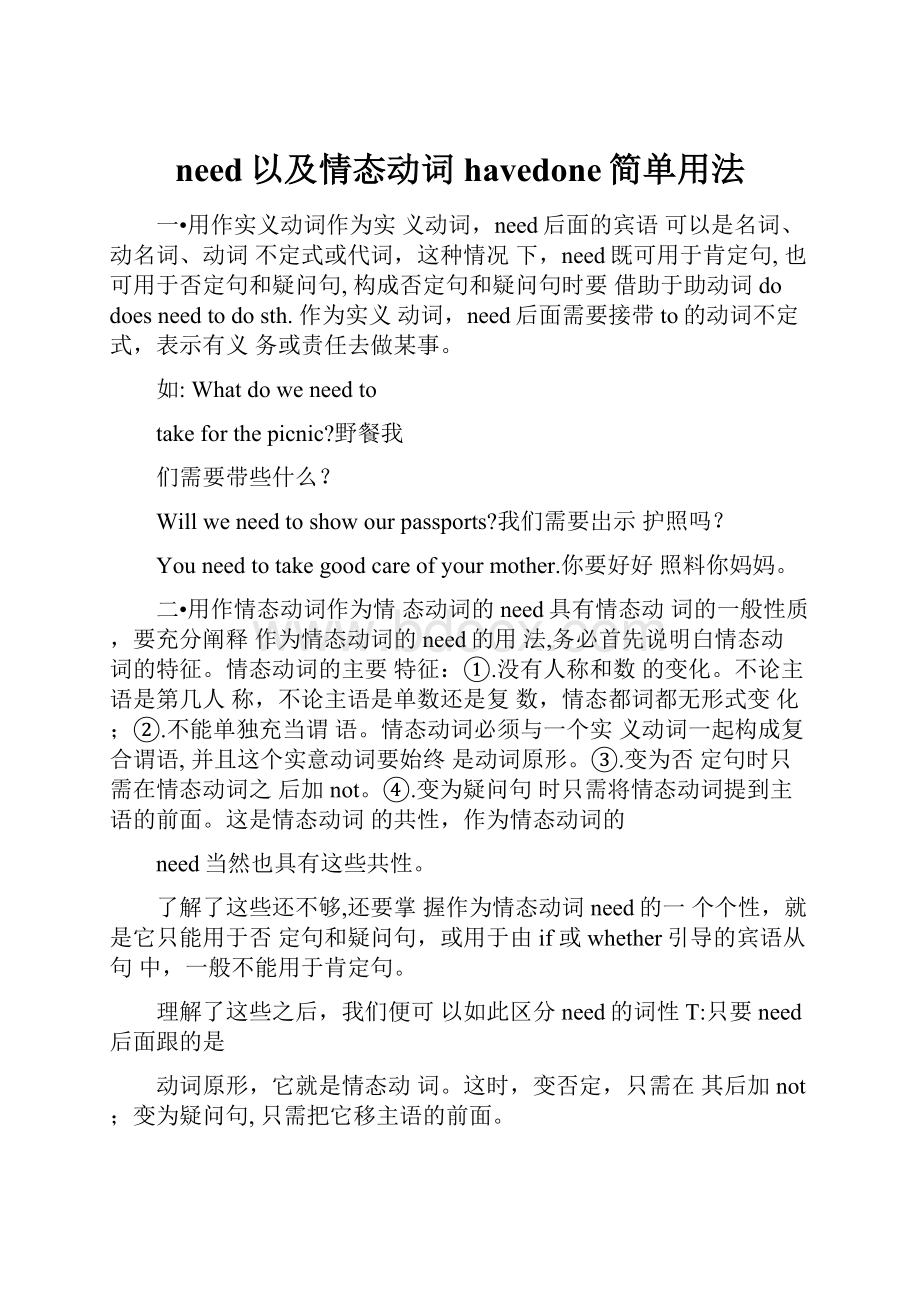 need以及情态动词havedone简单用法.docx