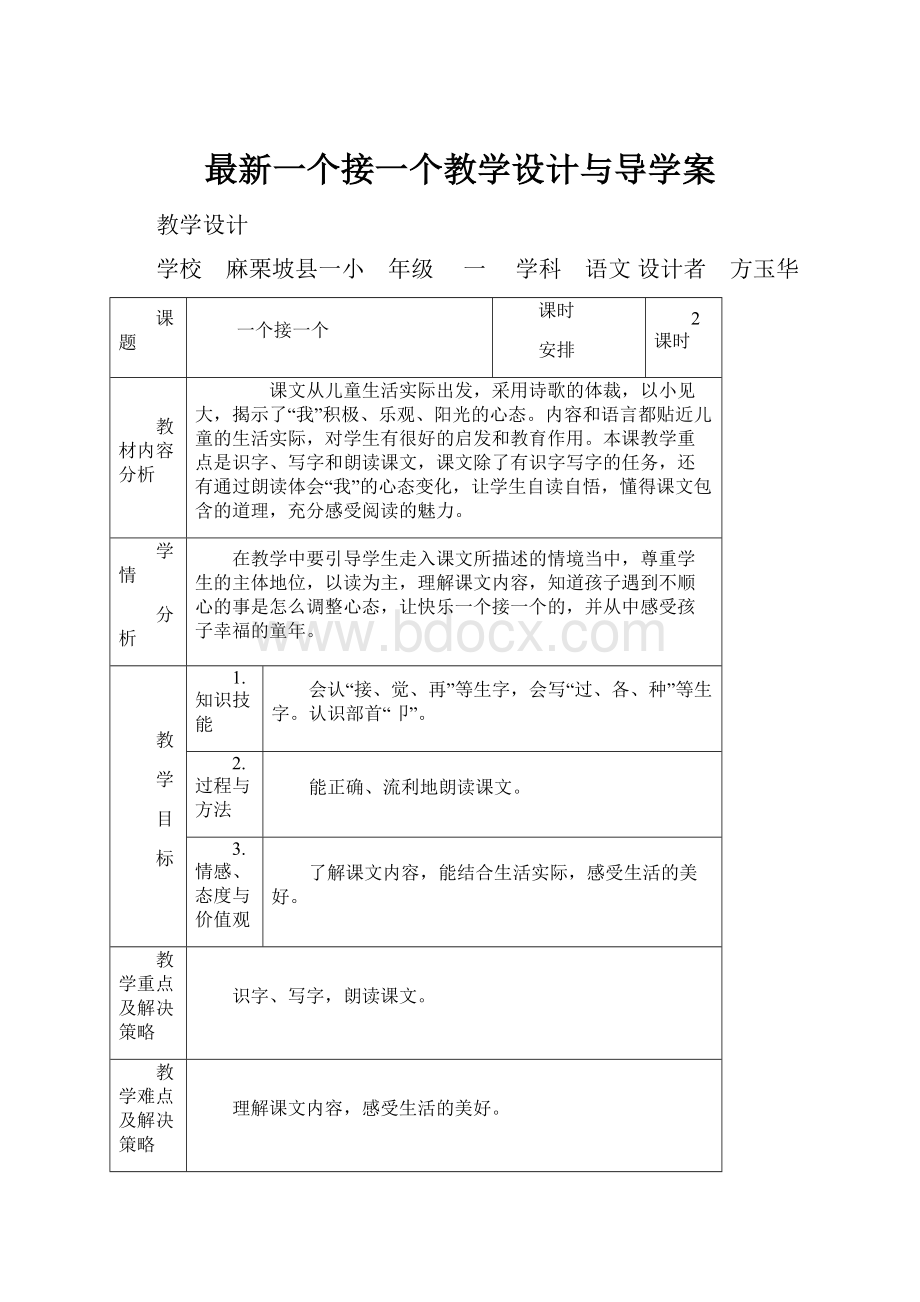 最新一个接一个教学设计与导学案.docx