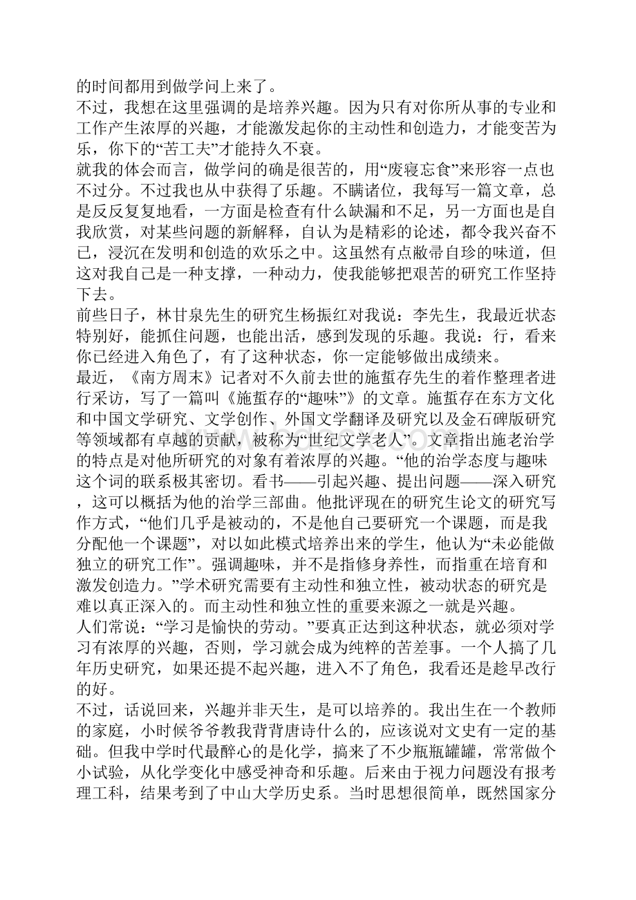 历史学习与研究方法漫谈1.docx_第2页