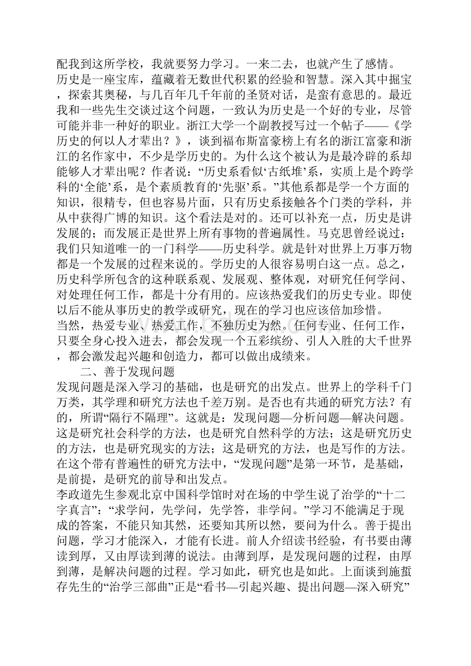 历史学习与研究方法漫谈1.docx_第3页