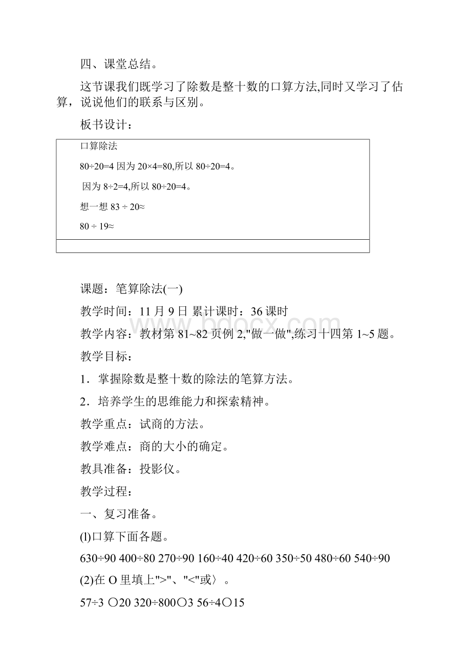 人教版小学数学四年级上册教案5除数是两位数的除法.docx_第3页