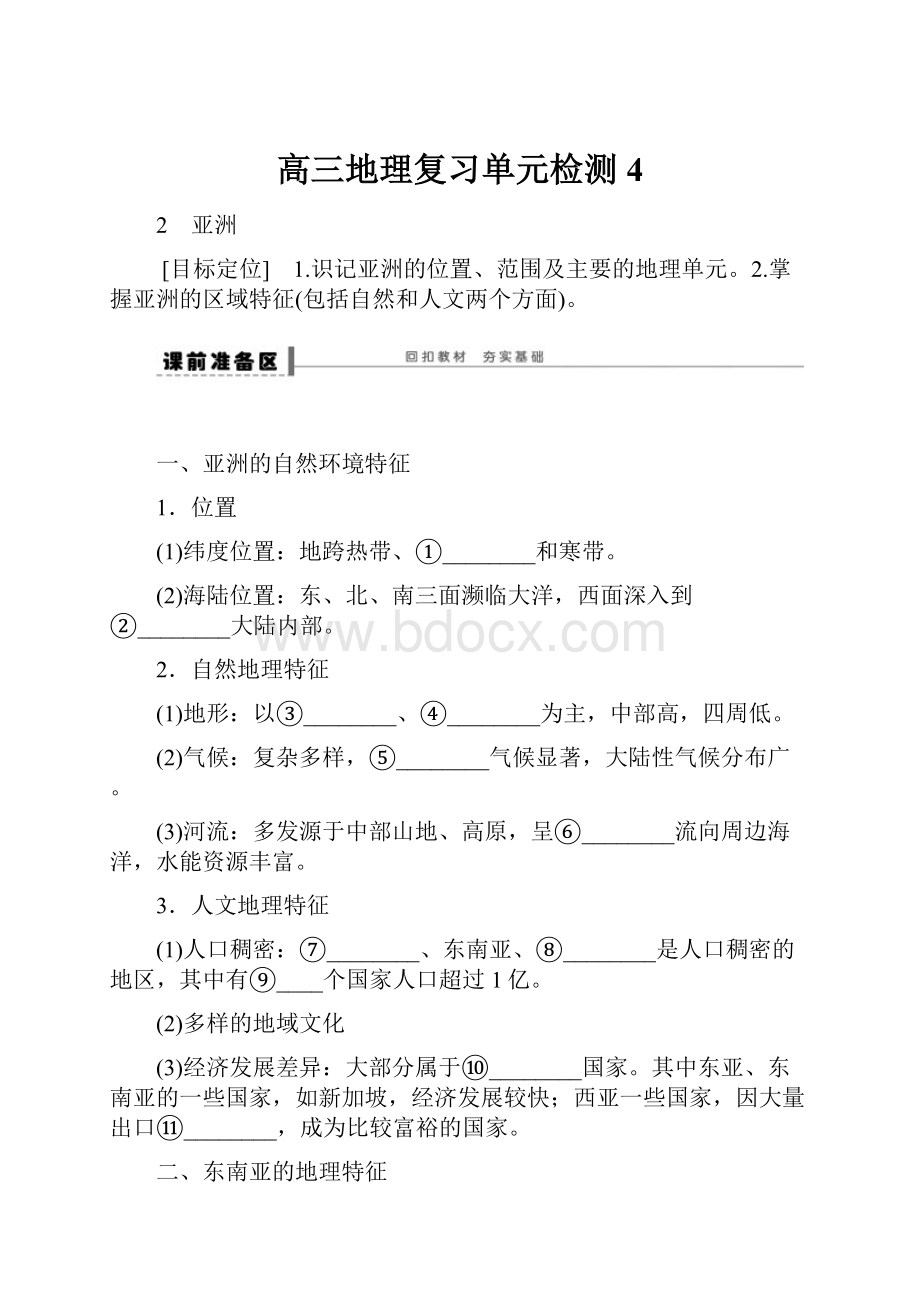 高三地理复习单元检测4.docx_第1页