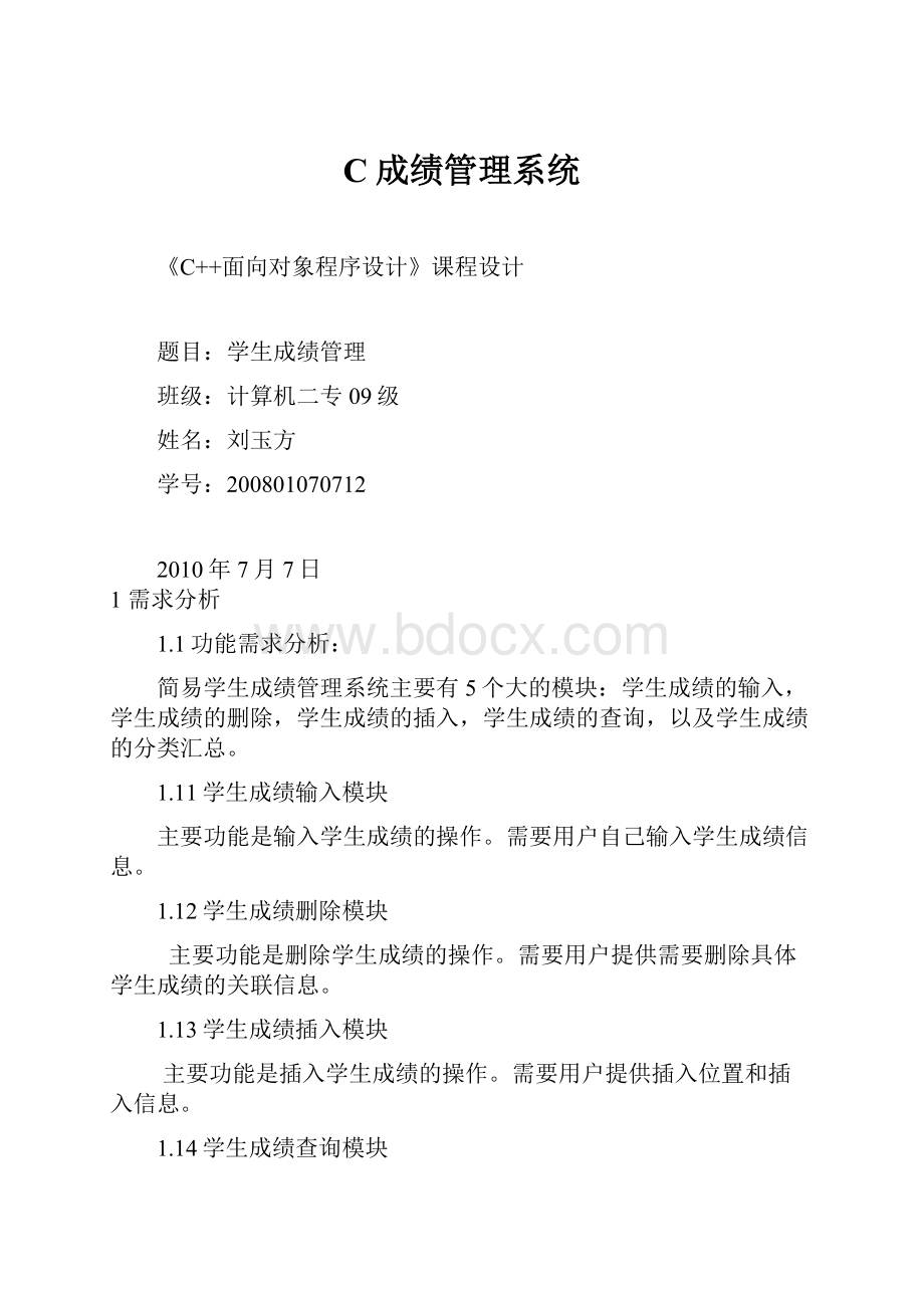 C成绩管理系统.docx_第1页