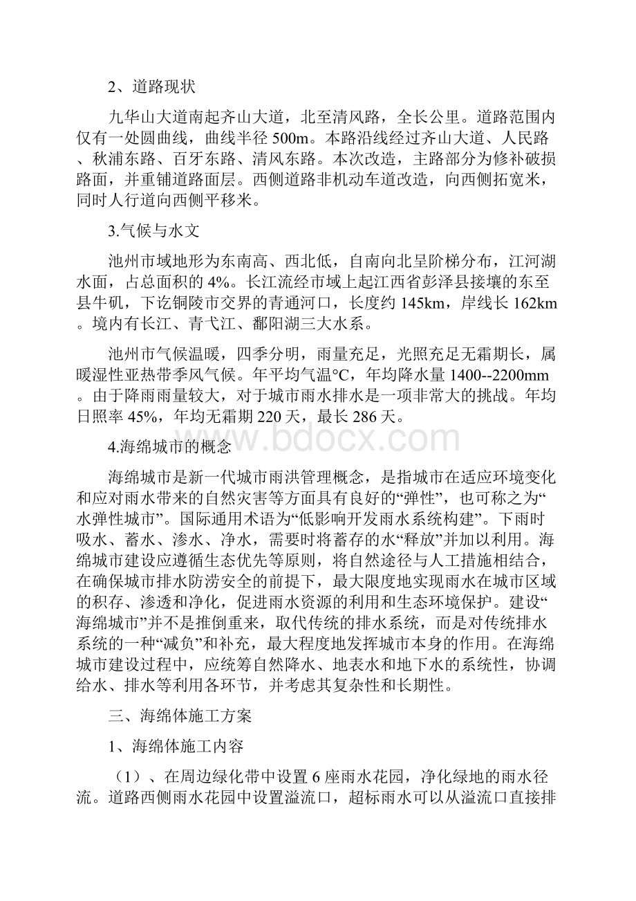 海绵体施工方案.docx_第2页