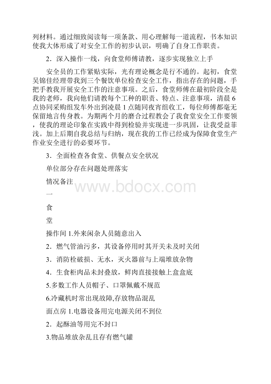 安全员试用期工作总结.docx_第3页