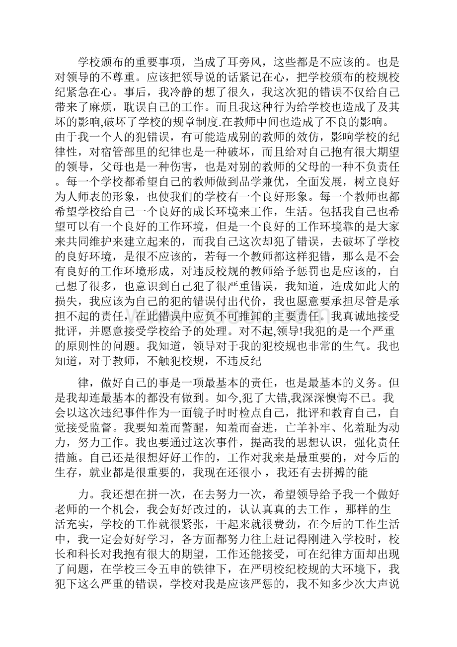 5000字检讨书万能.docx_第3页