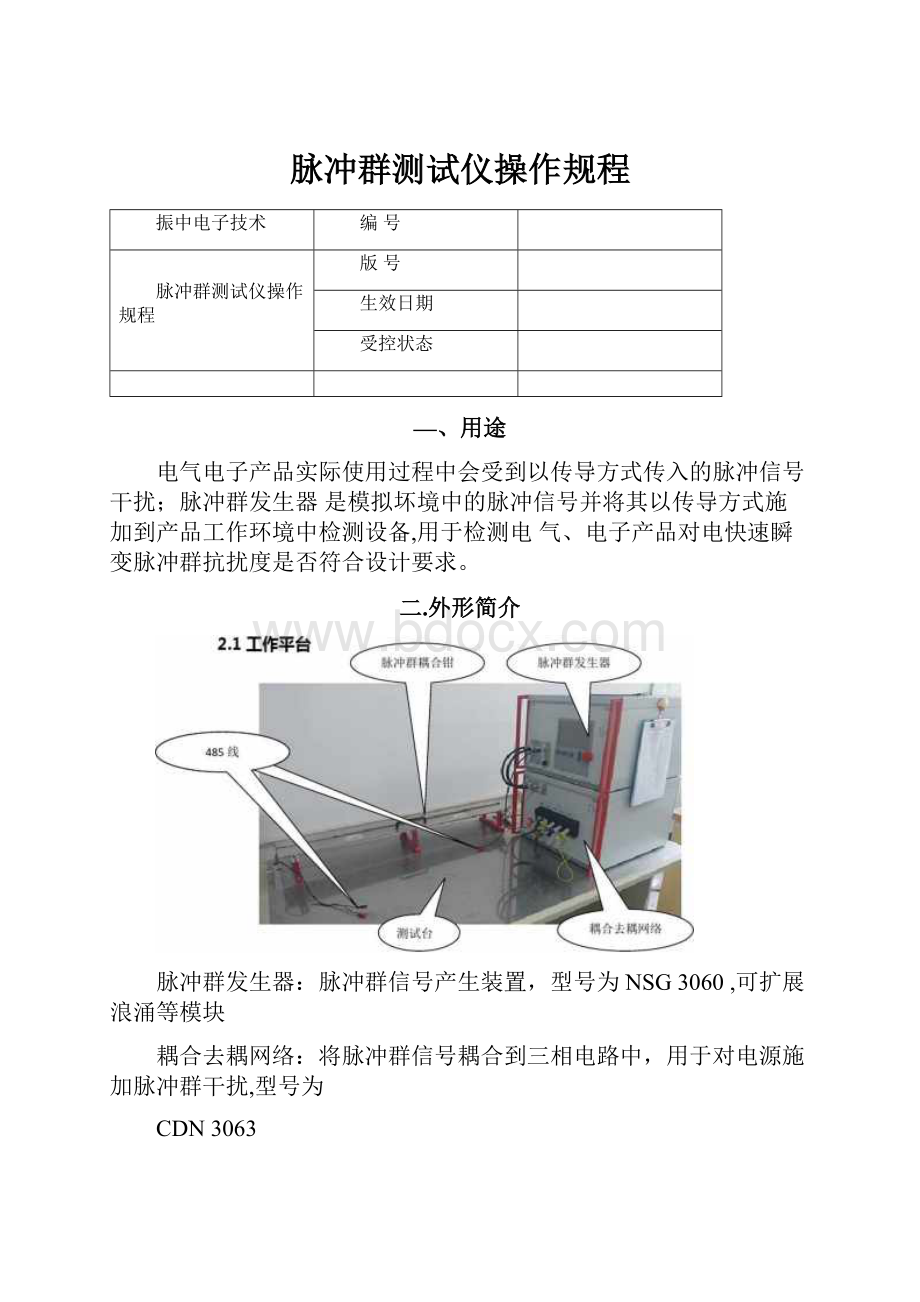 脉冲群测试仪操作规程.docx