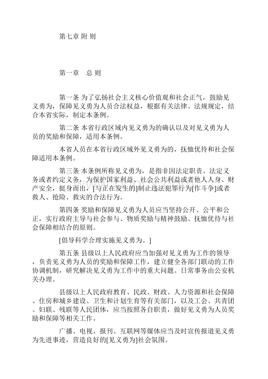 河南省见义勇为人员奖励和保障条例.docx_第2页