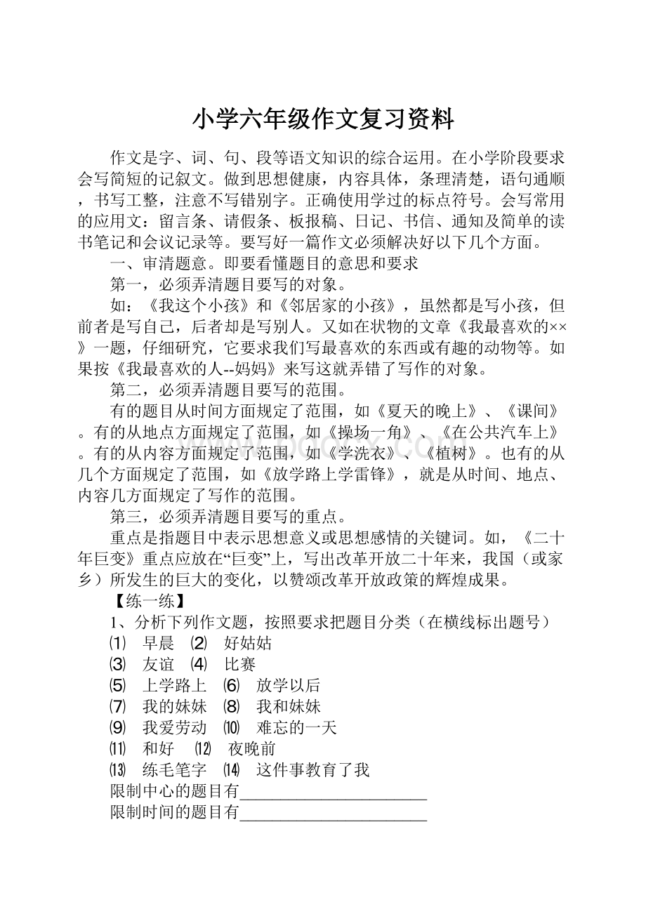 小学六年级作文复习资料.docx_第1页