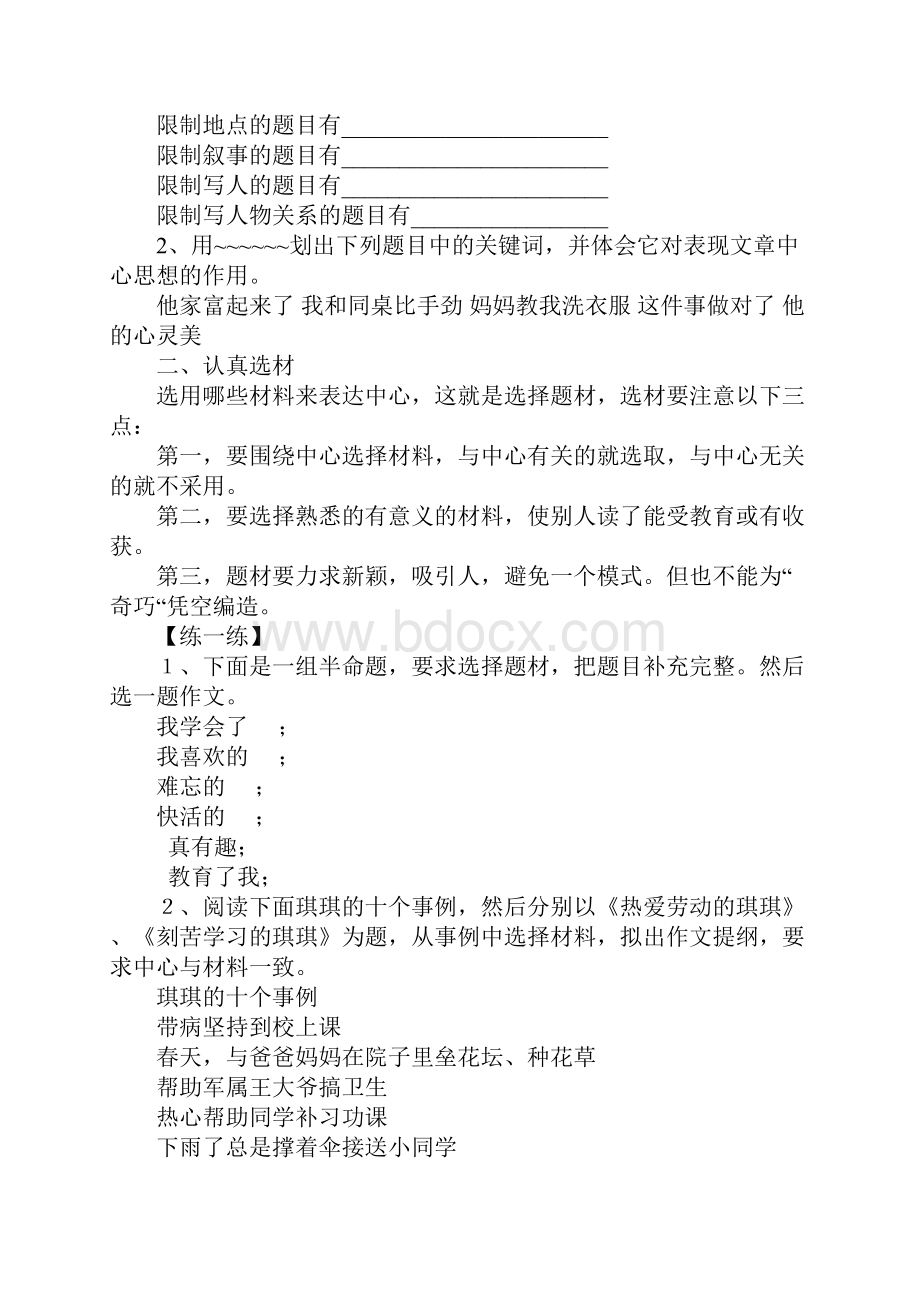 小学六年级作文复习资料.docx_第2页