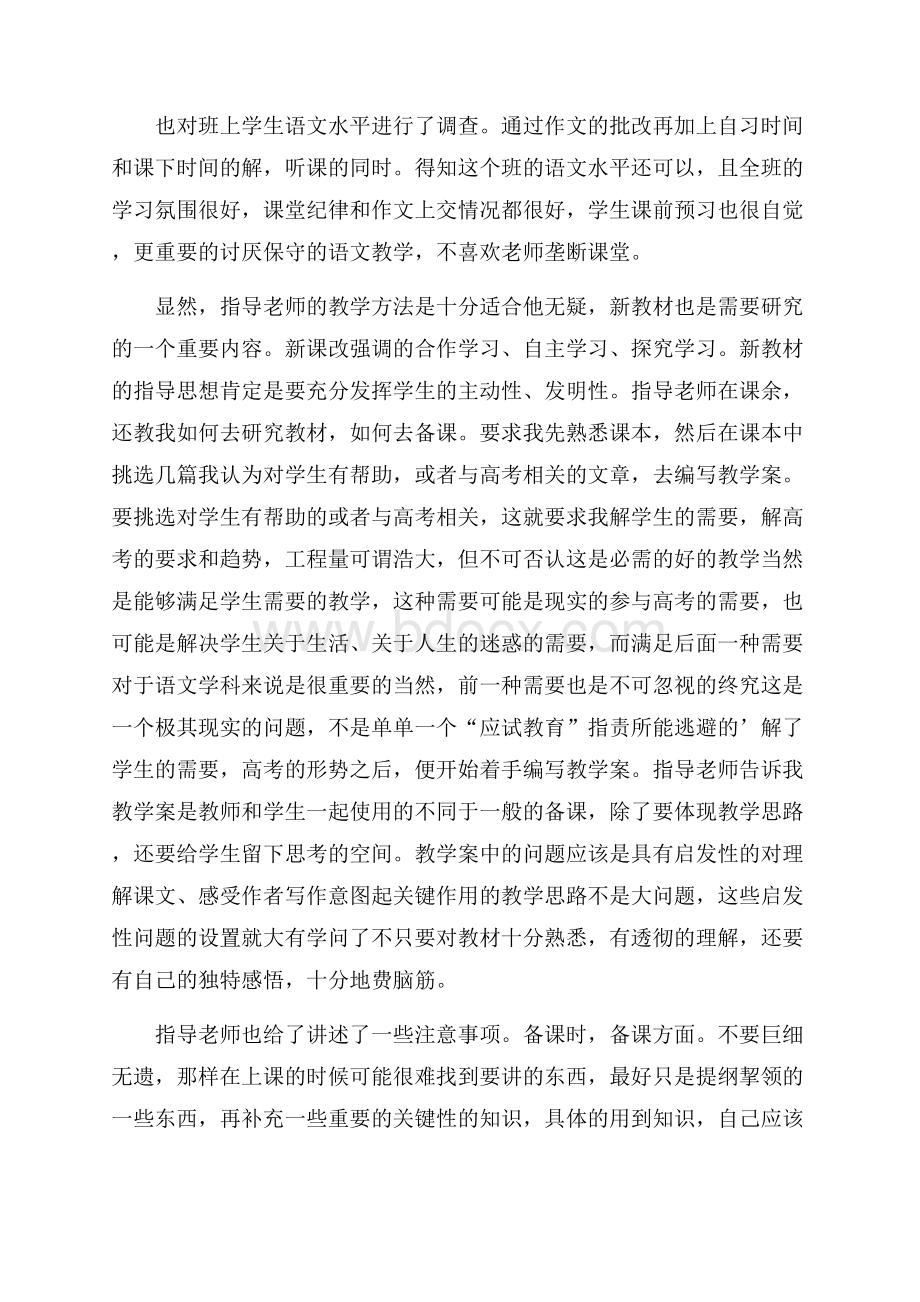 老师个人社会实践报告.docx_第3页