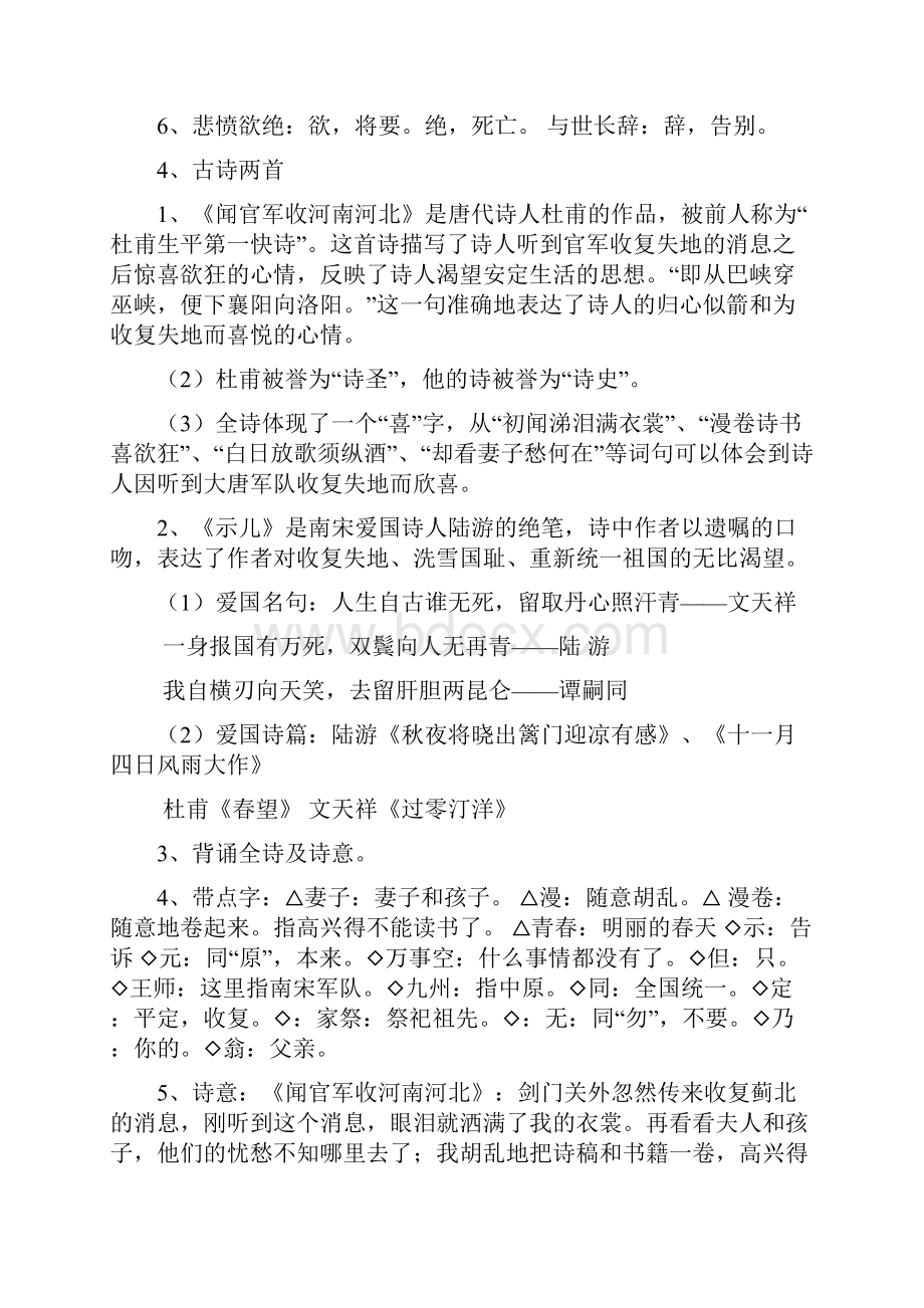 六上课文复习讲义.docx_第3页