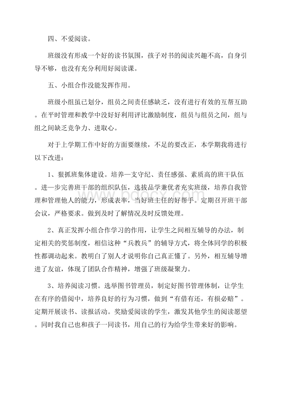 推荐年级班主任工作计划2篇.docx_第2页