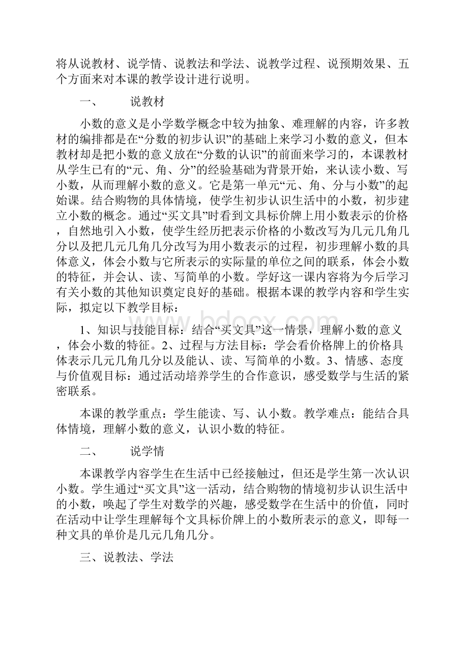 北师大版小学数学三年级下册说课稿.docx_第2页