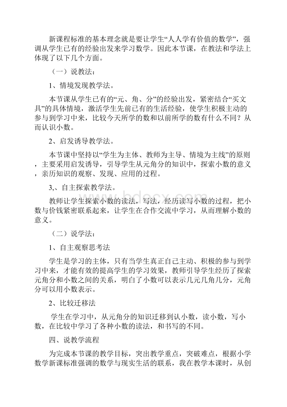 北师大版小学数学三年级下册说课稿.docx_第3页