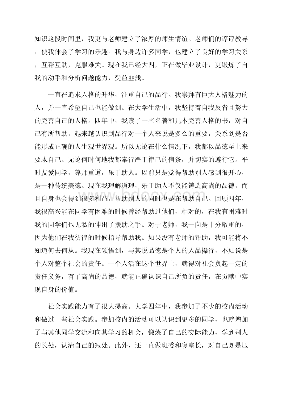 自我总结鉴定集锦五篇.docx_第2页