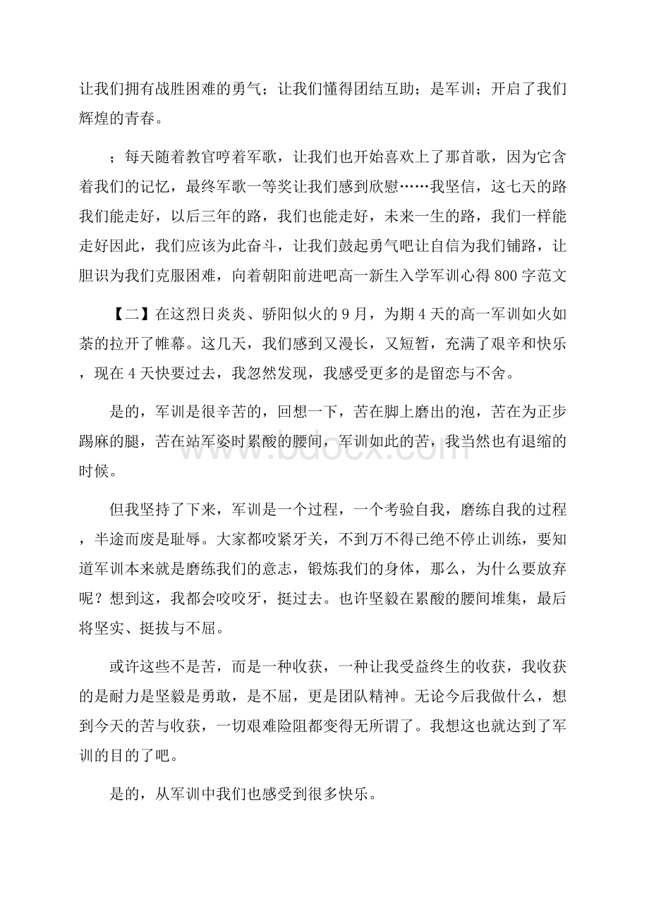 高一新生入学军训心得800字范文.docx_第2页