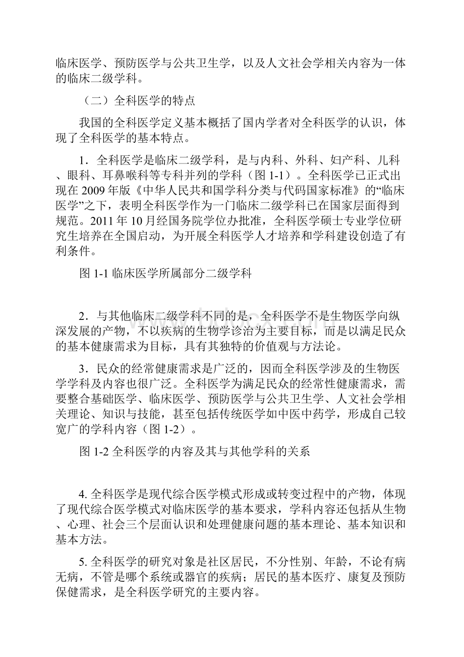 全科医学概论第一章谢波.docx_第2页