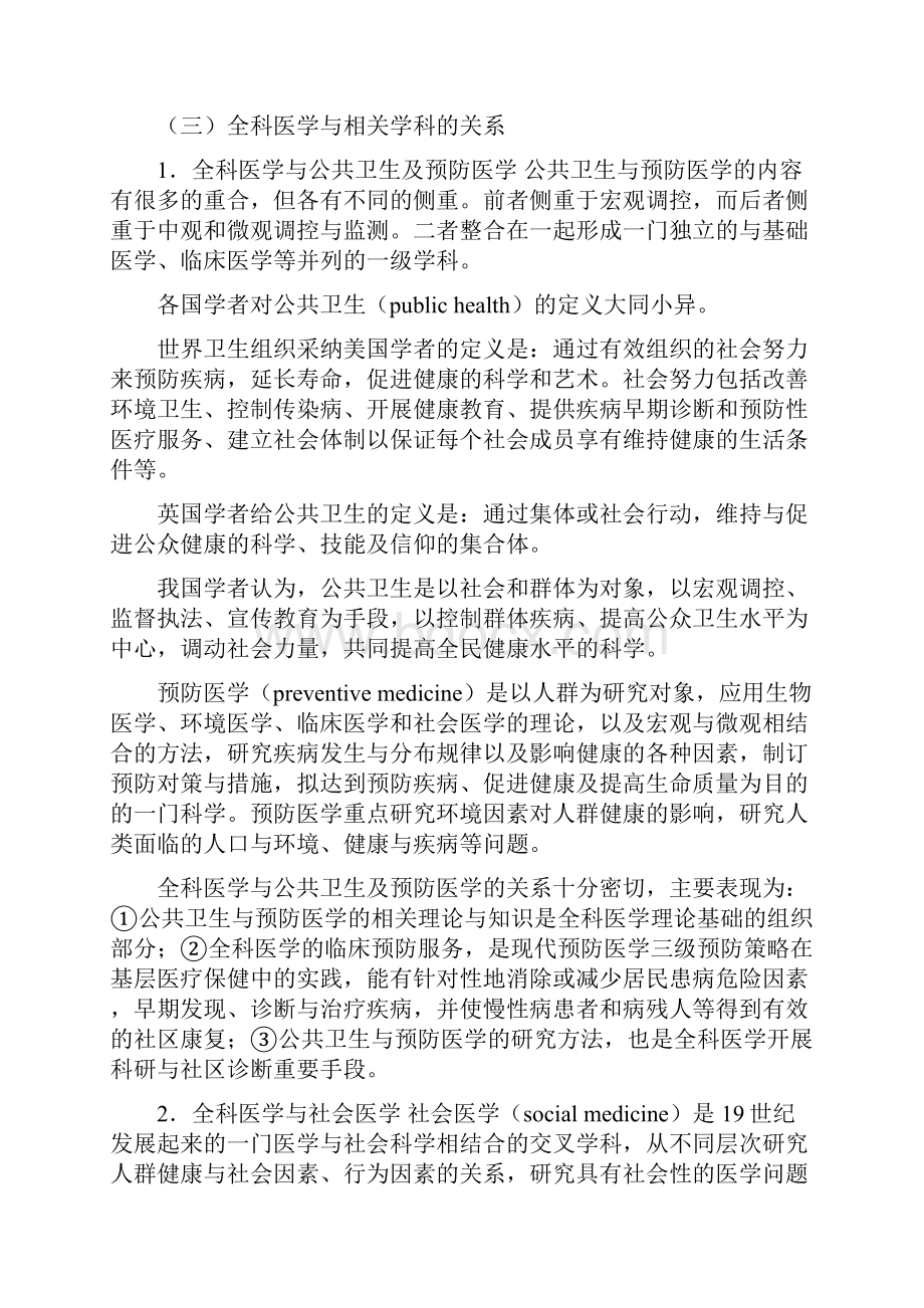 全科医学概论第一章谢波.docx_第3页