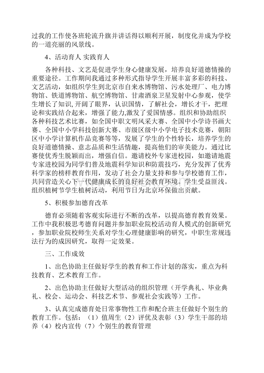 教导员个人工作总结.docx_第3页