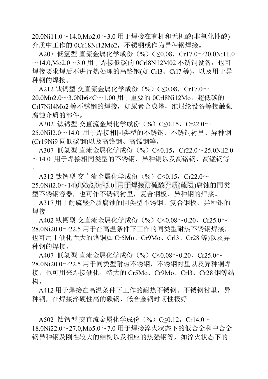 不锈钢焊材选择型号.docx_第2页