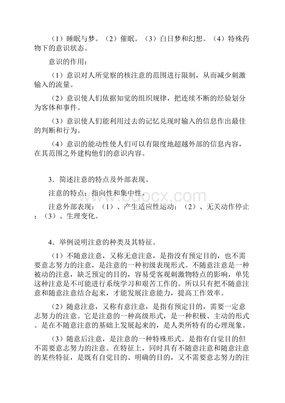 心理学专题作业14.docx_第3页