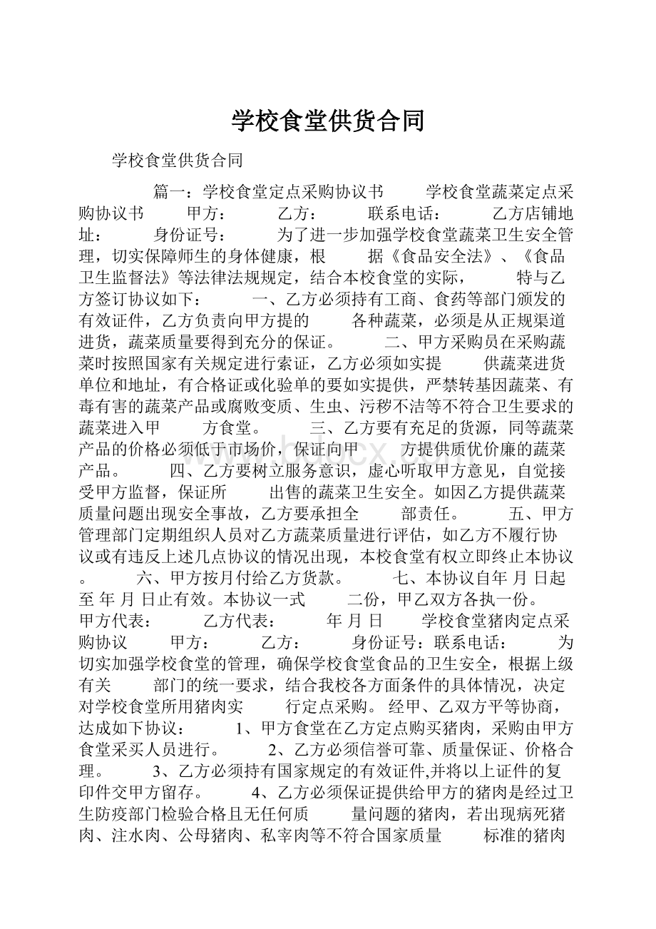 学校食堂供货合同.docx