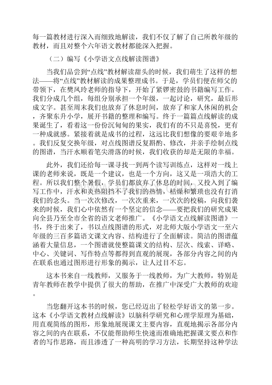 名师工作室总结.docx_第2页