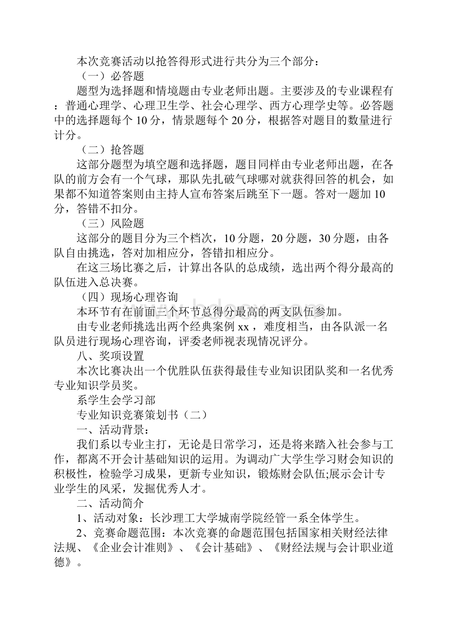 专业知识竞赛策划书.docx_第2页