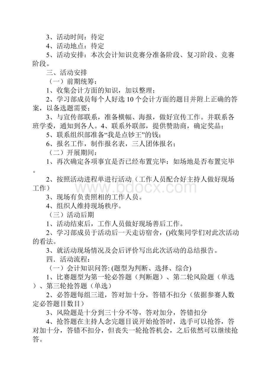 专业知识竞赛策划书.docx_第3页