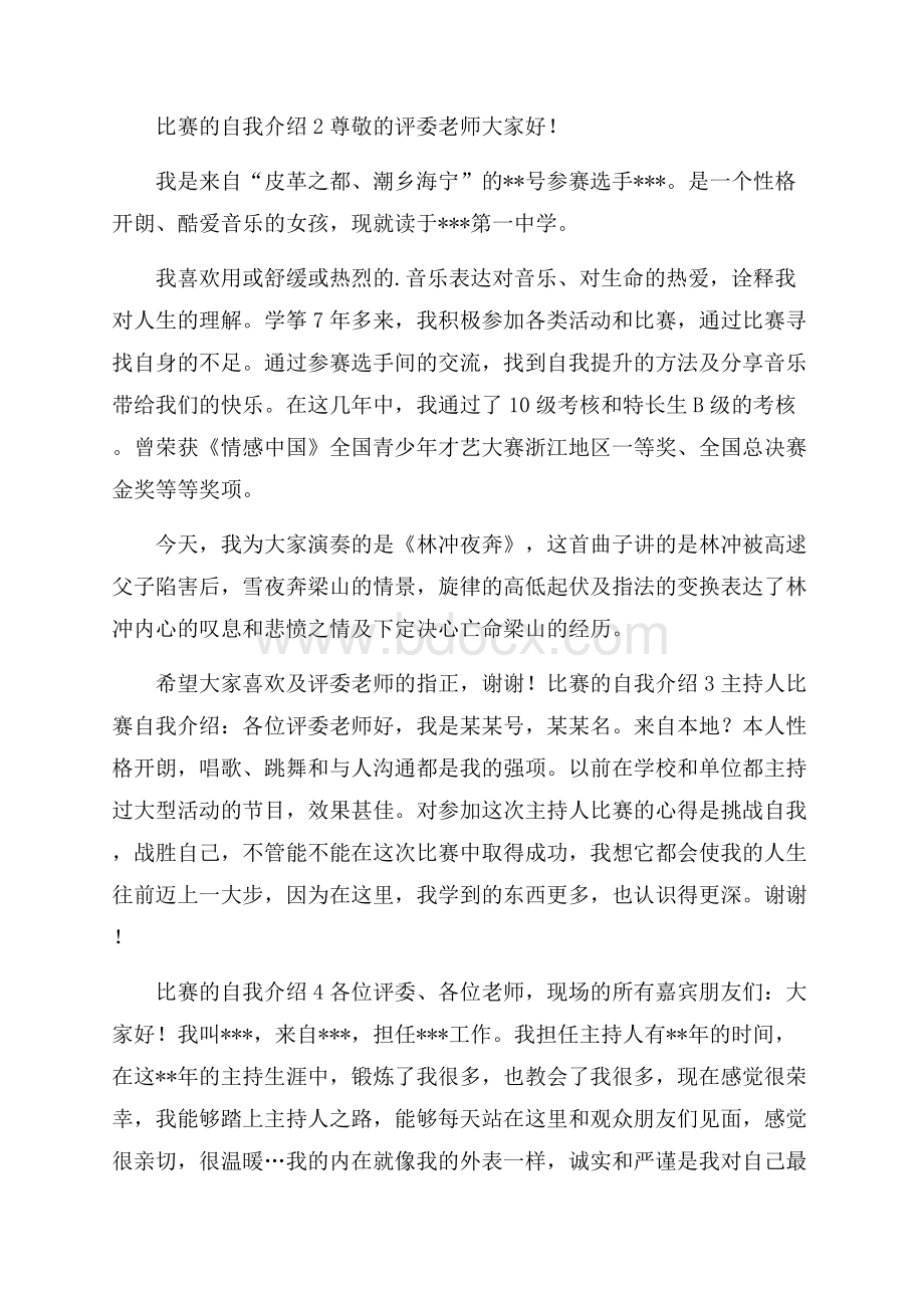 比赛的自我介绍.docx_第2页